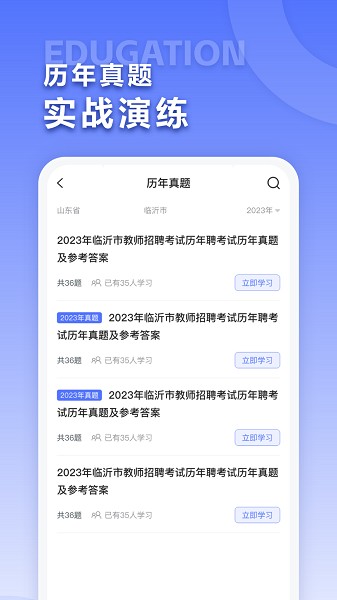 招教宝典app下载