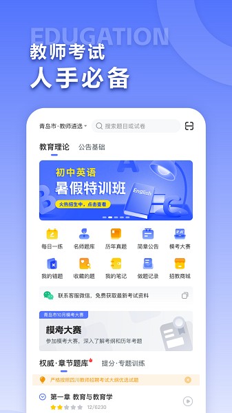 招教宝典软件最新下载2025版