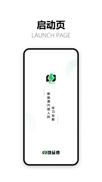 电动基地软件最新下载安卓版