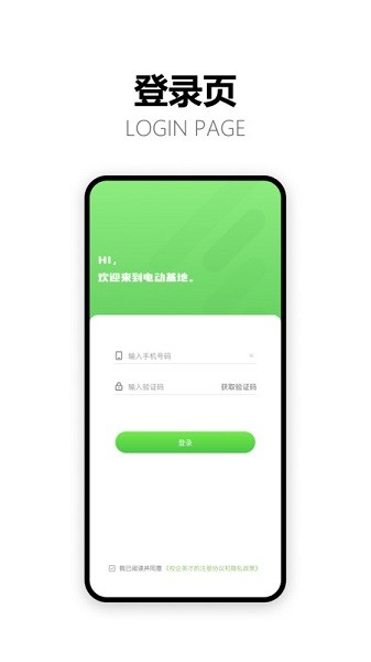 电动基地软件最新下载安卓版
