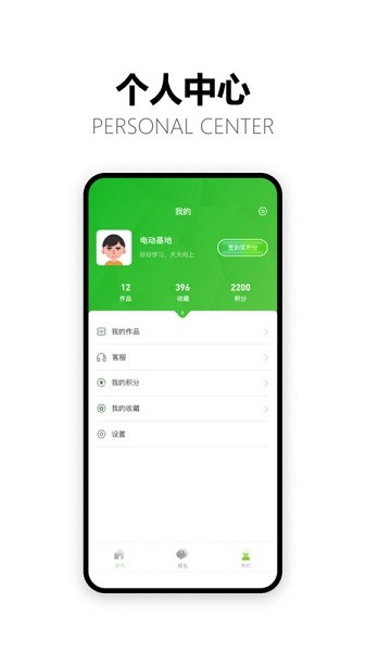 电动基地软件最新下载安卓版