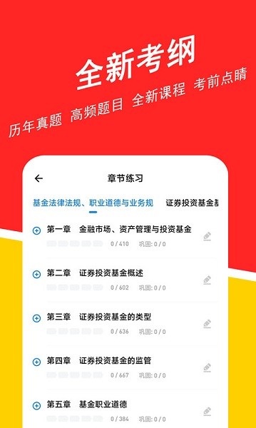 基金从业练题狗app下载