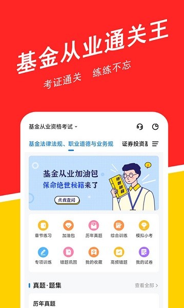 基金从业练题狗软件安卓版app