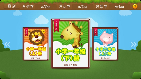开心学汉字小学版最新下载2025