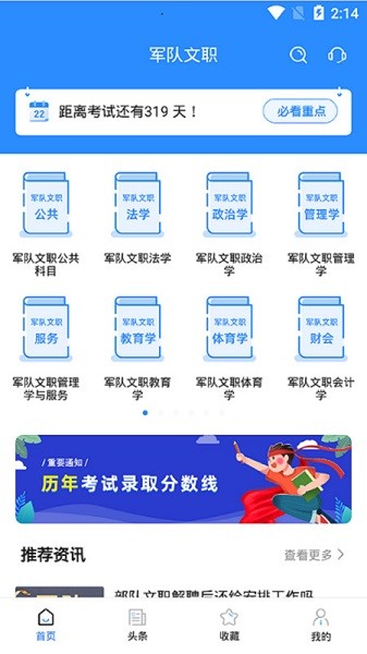 军队文职考试宝典软件安卓版下载