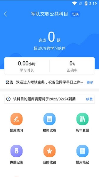 军队文职考试宝典软件安卓版下载