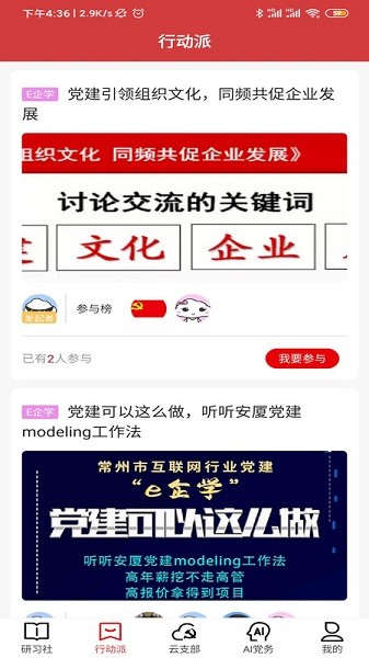 红色千帆软件最新下载2025版