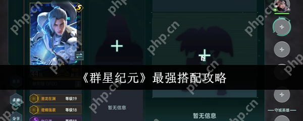群星纪元最强搭配是什么  群星纪元最强搭配攻略