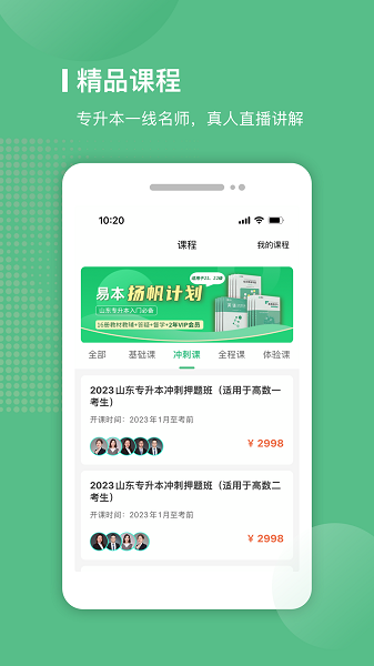 易本学堂最新版2025最新下载