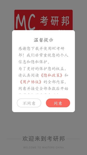 考研邦软件下载安装2025版