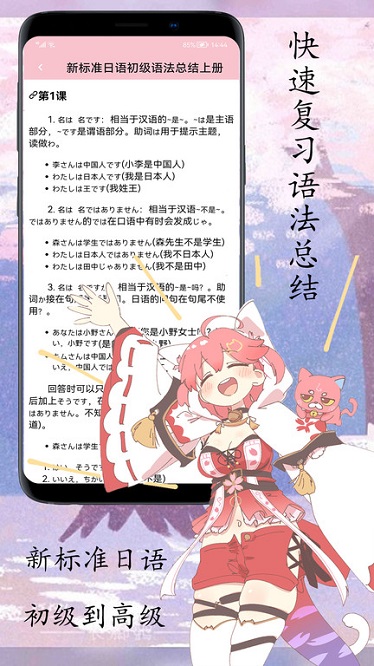 樱花日语app下载