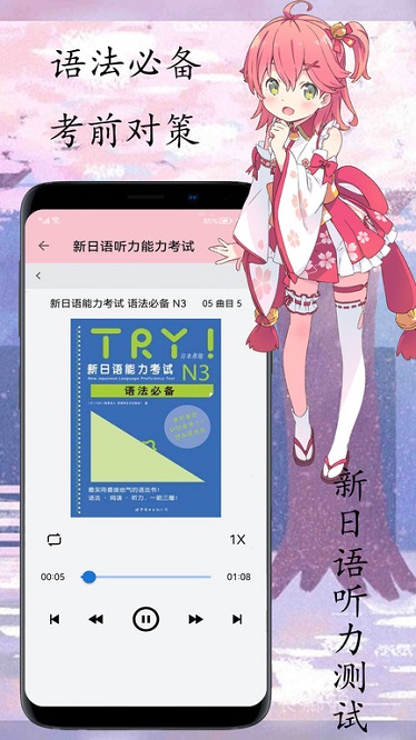 樱花日语官方版最新版