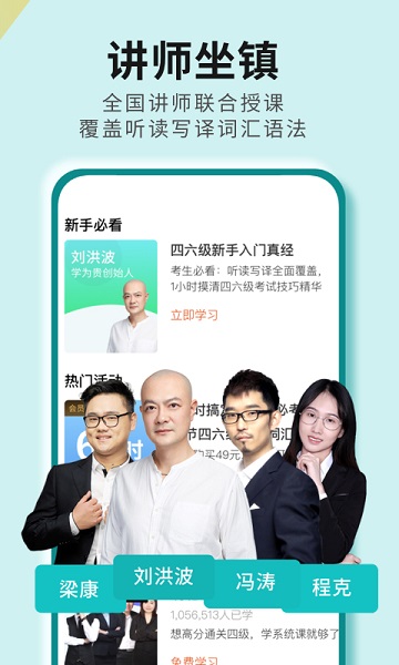 学为贵四六级软件最新下载2025