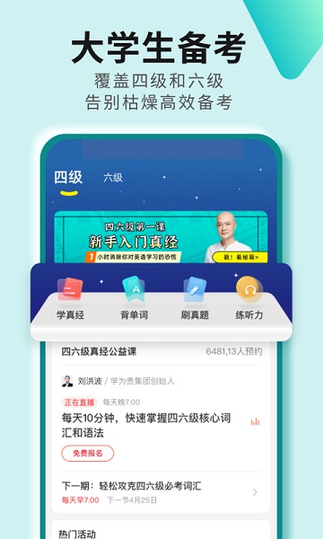 学为贵四六级软件最新下载2025