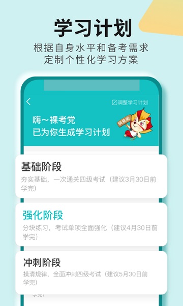 学为贵四六级软件最新下载2025