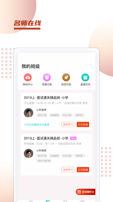 新诚课堂app下载
