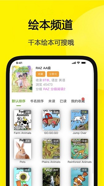 哆啦绘本软件2025下载安装