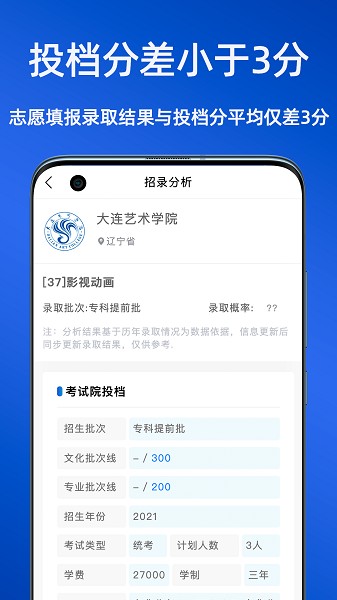 艺考志愿星2024最新安卓2025下载