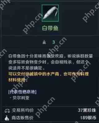 黑色沙漠鱼类图鉴攻略上篇