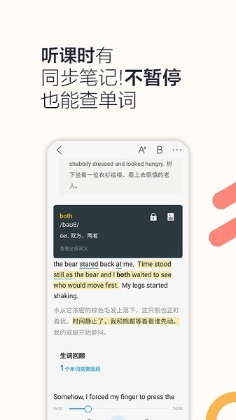 硕果单词最新版下载