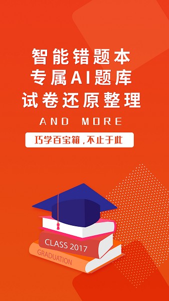 巧学宝官方版下载安装安卓版