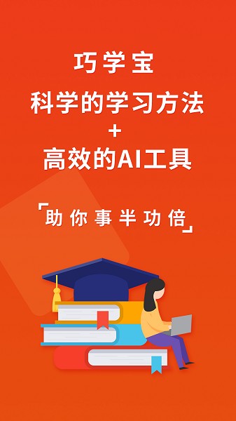 巧学宝官方版下载安装安卓版