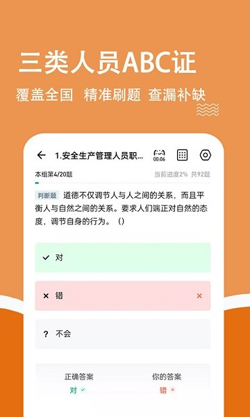 安全员柿题库软件下载安装2025版本