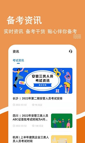 安全员柿题库软件下载安装2025版本