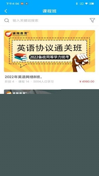 辅翔教育官方版下载安装2025版本