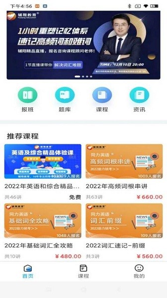 辅翔教育官方版下载安装2025版本