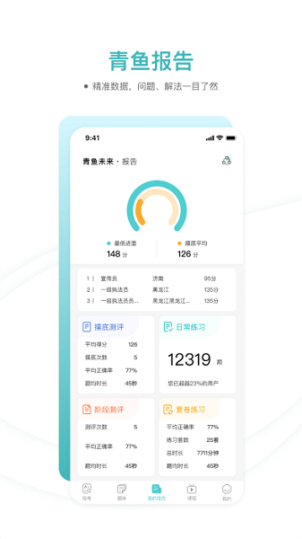 青鱼未来软件最新版最新版2025安卓版