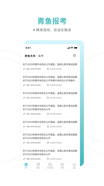 青鱼未来软件最新版最新版2025安卓版