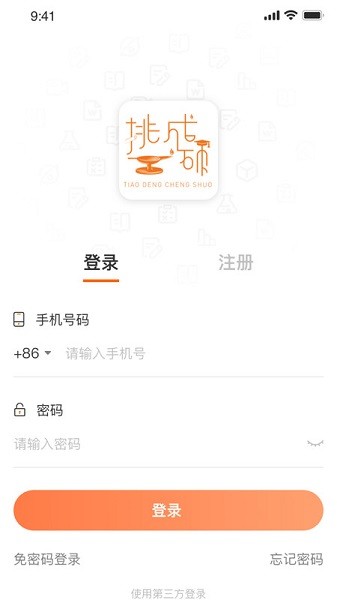 挑灯mba手机版app下载最新版