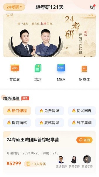 挑灯mba最新版