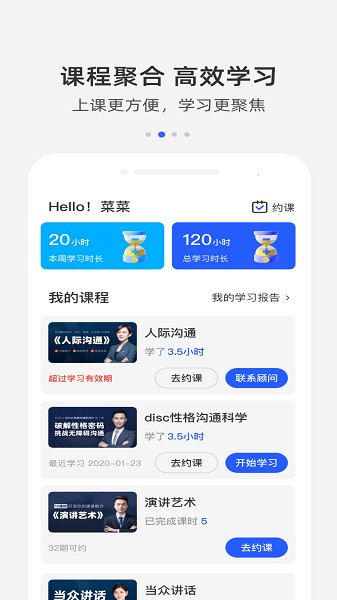 新励成口才app下载