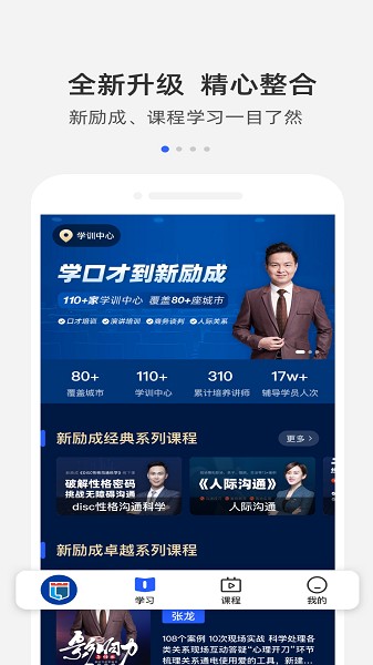 新励成口才软件2025安卓版下载
