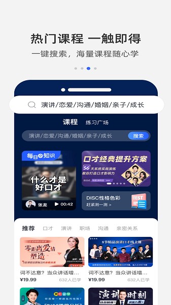 新励成口才软件2025安卓版下载