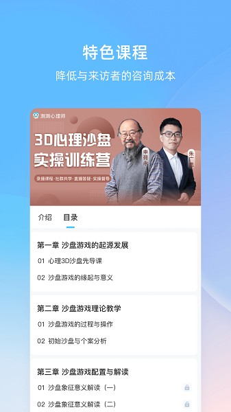 测测心理师软件安卓app