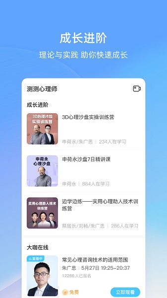 测测心理师软件安卓app