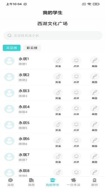育伢园丁app下载