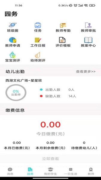育伢园丁软件安卓版