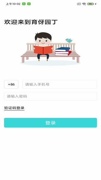 育伢园丁软件安卓版