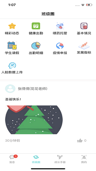 育伢软件2025版下载