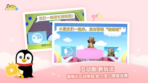 小企鹅乐园app2025安卓下载