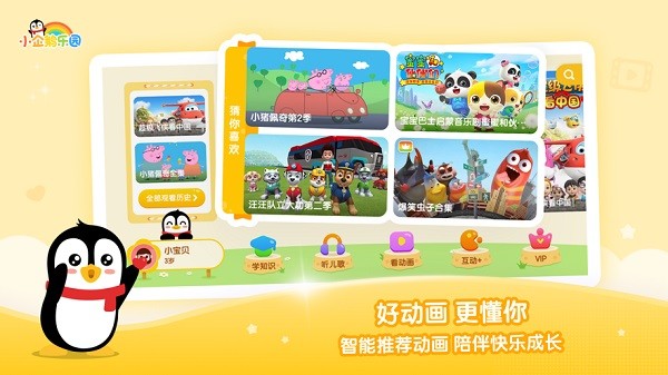 小企鹅乐园app2025安卓下载
