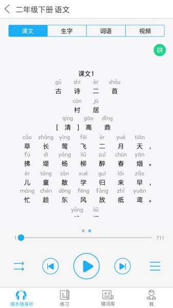 语音学习系统手机版安卓版最新