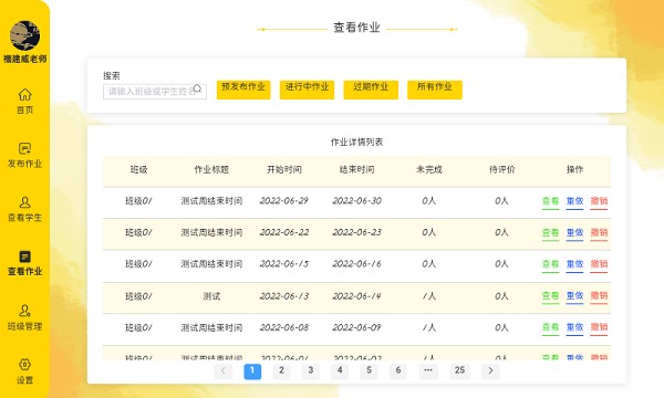 珠心算教师端软件2025版本下载安装