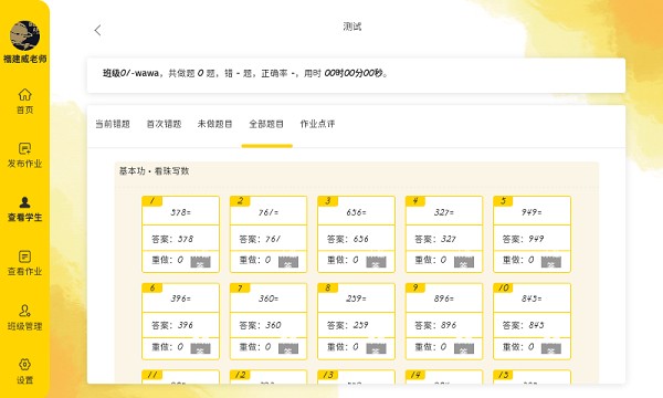珠心算教师端软件2025版本下载安装