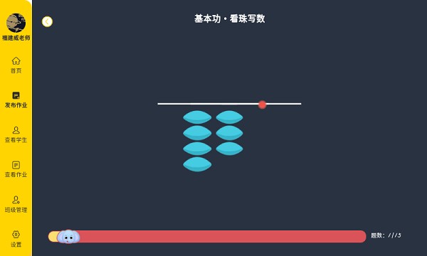 珠心算教师端软件2025版本下载安装