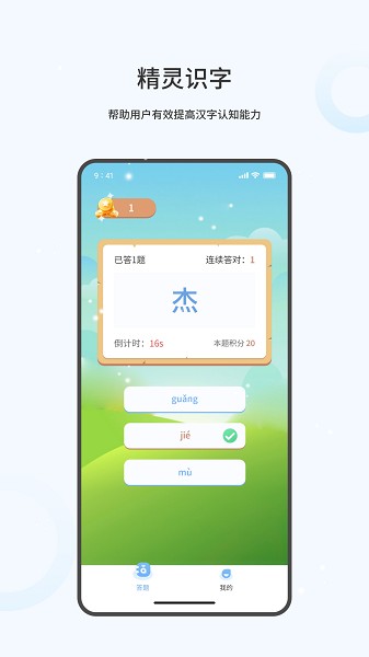 精灵识字软件app最新版下载